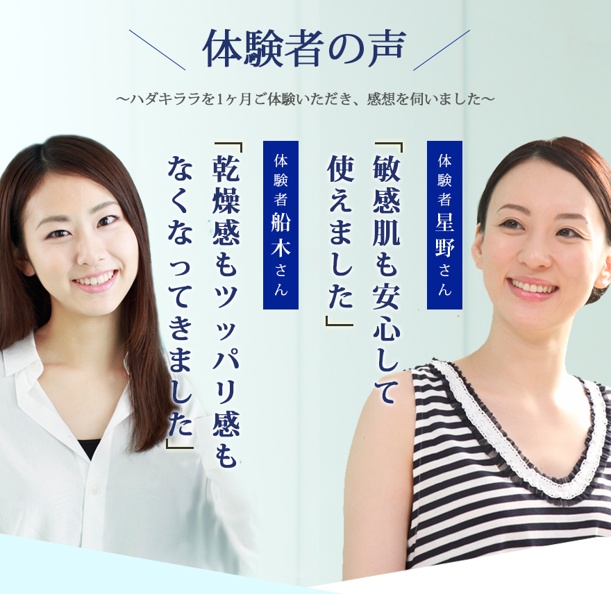 体験者の声