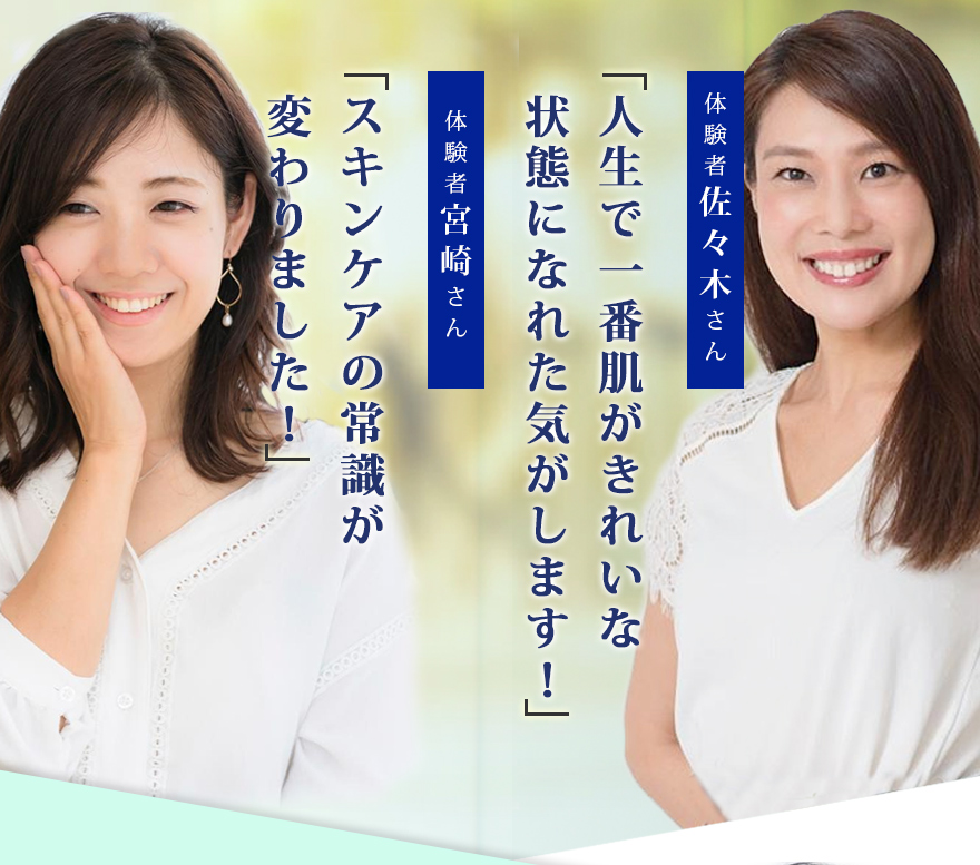 体験者の声
