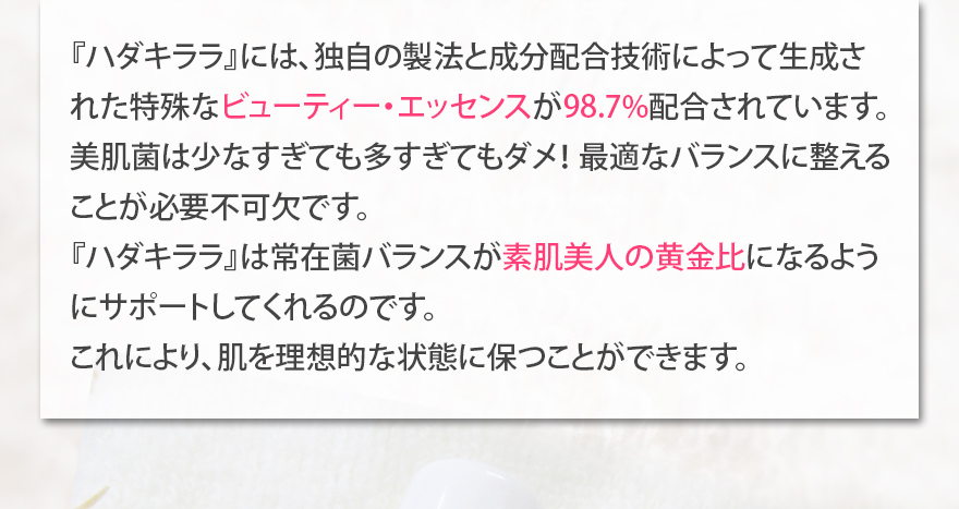 常在菌バランス