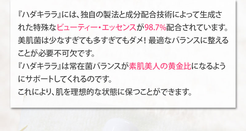 常在菌バランス