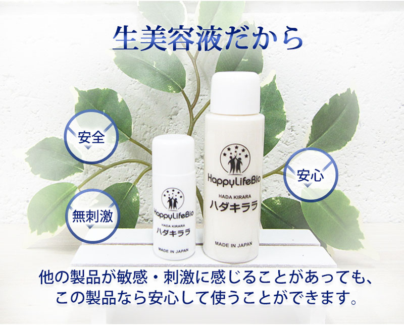 生美容液だから