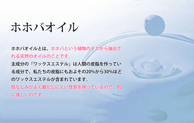 ホホバオイル