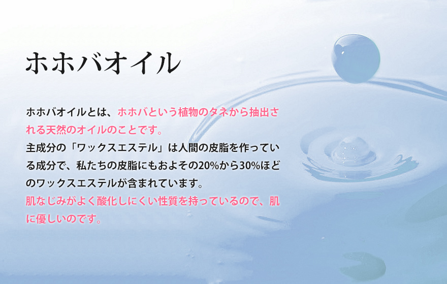 ホホバオイル