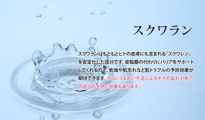 スクワラン
