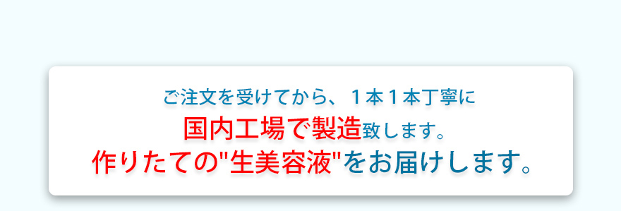国内工場で製造