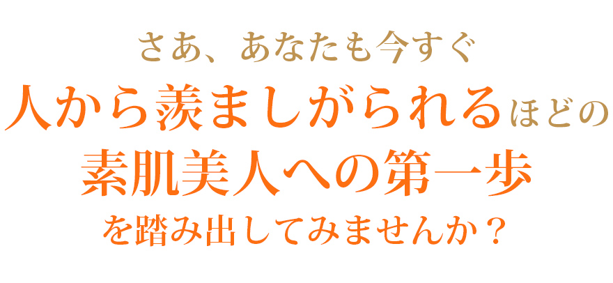 素肌美人への第一歩 テキスト部分