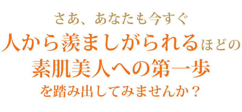 素肌美人への第一歩 テキスト部分