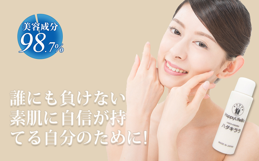 素肌美人への第一歩 画像部分