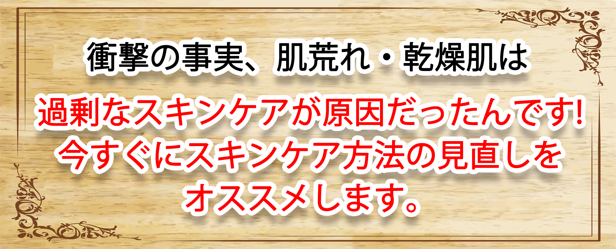 衝撃の事実。スキンケアをすればするほど肌荒れはひどくなっていく。