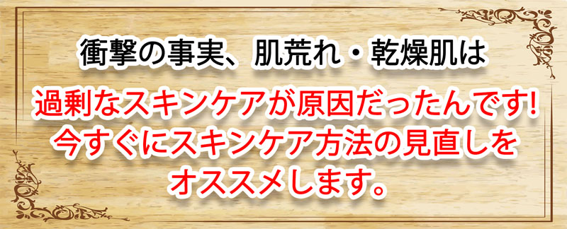 衝撃の事実。スキンケアをすればするほど肌荒れはひどくなっていく。