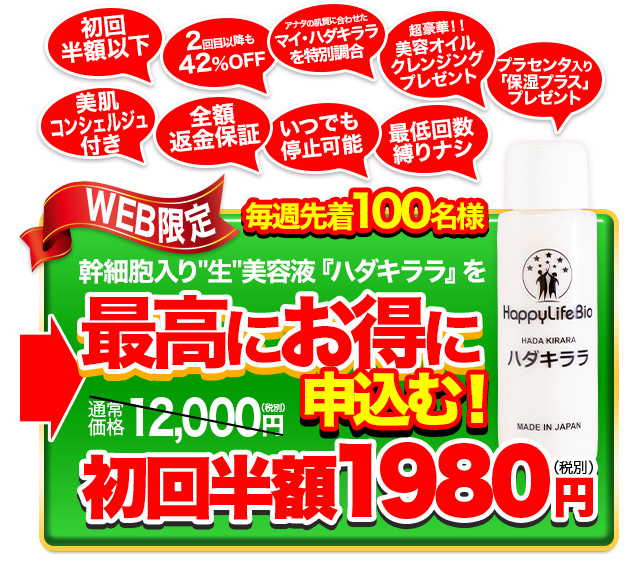 公式】『ハダキララ』～完全オーダーメイド／あなたの肌質に合わせた特別な生美容液 | HappyLifeBio（ハッピーライフバイオ）