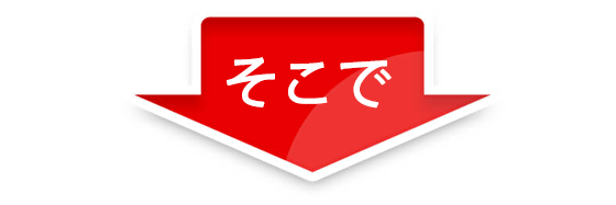 そこで
