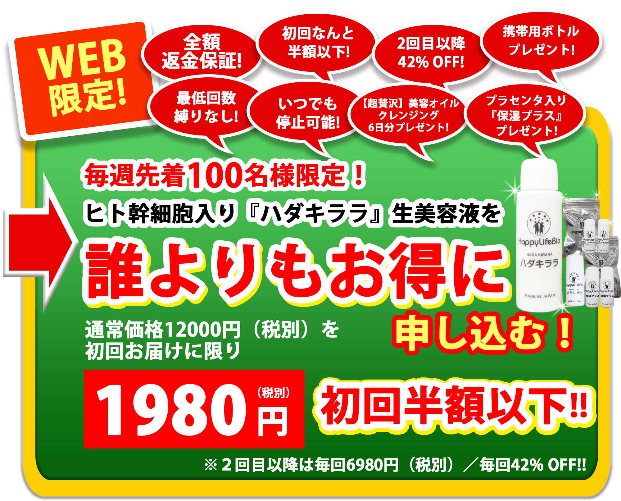 公式】『ハダキララ』～完全オーダーメイド／あなたの肌質に合わせた特別な生美容液 | HappyLifeBio（ハッピーライフバイオ）