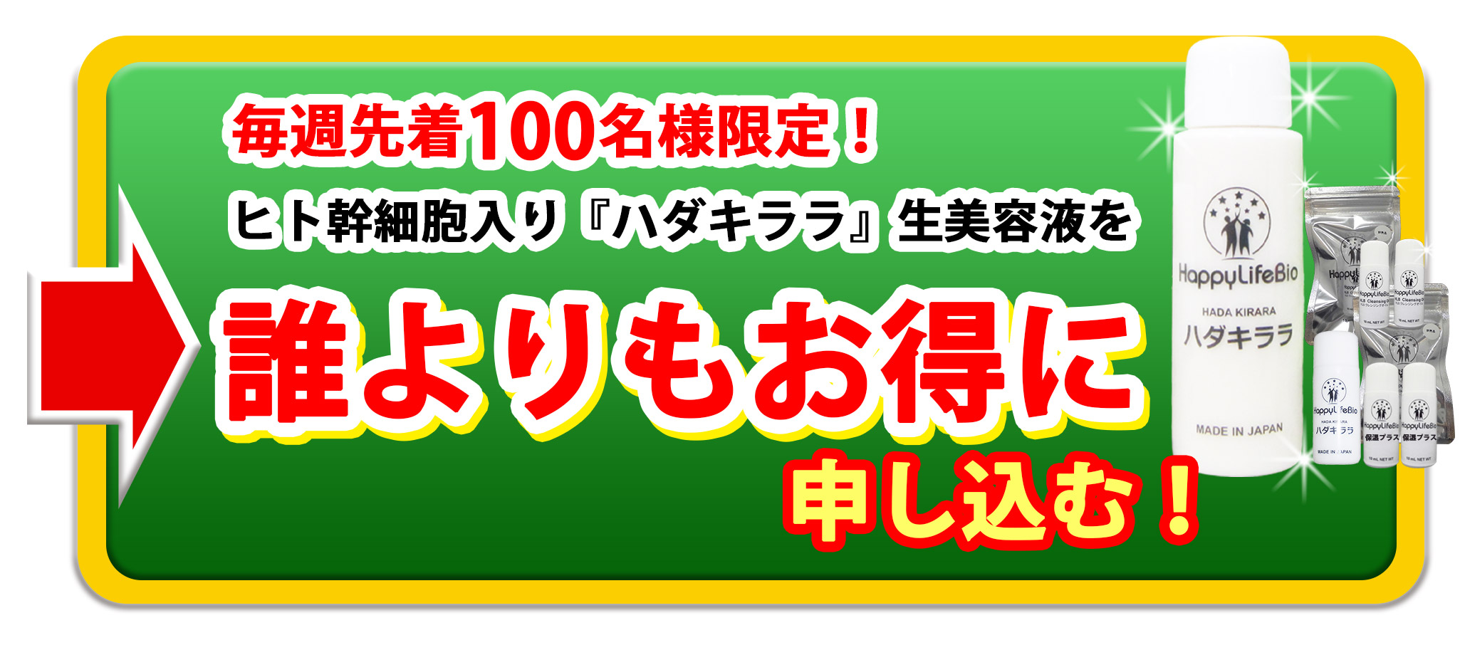 公式】『ハダキララ』～完全オーダーメイド／あなたの肌質に合わせた特別な生美容液 | HappyLifeBio（ハッピーライフバイオ）