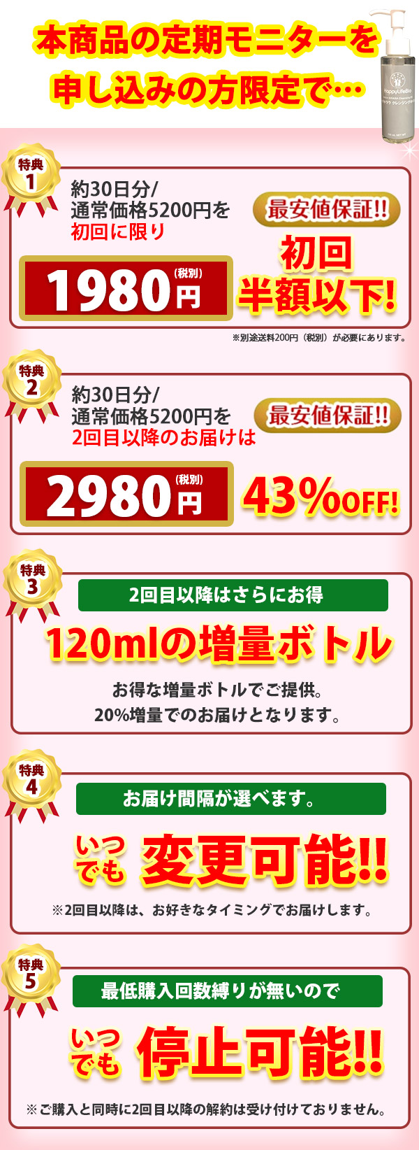 5大特典