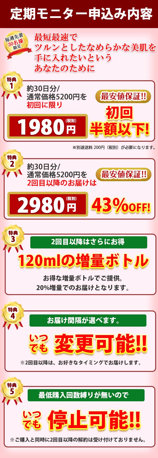 5大特典を最後にもう一度表示する。