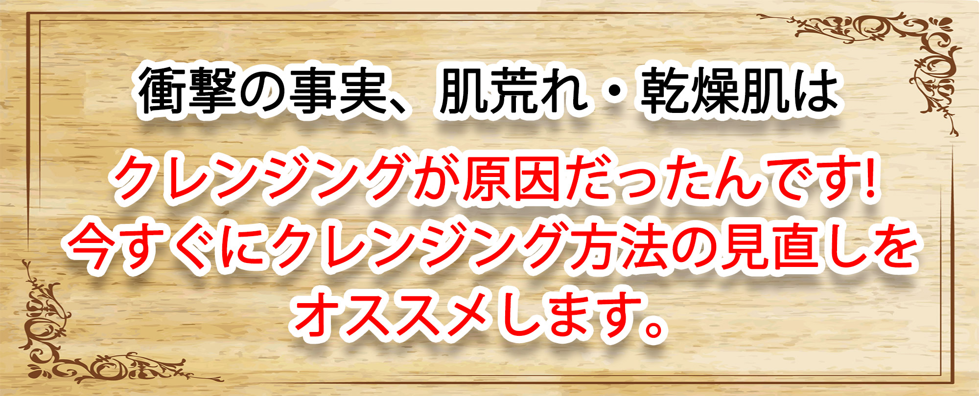 衝撃の事実。クレンジングをすればするほど肌荒れはひどくなっていく。
